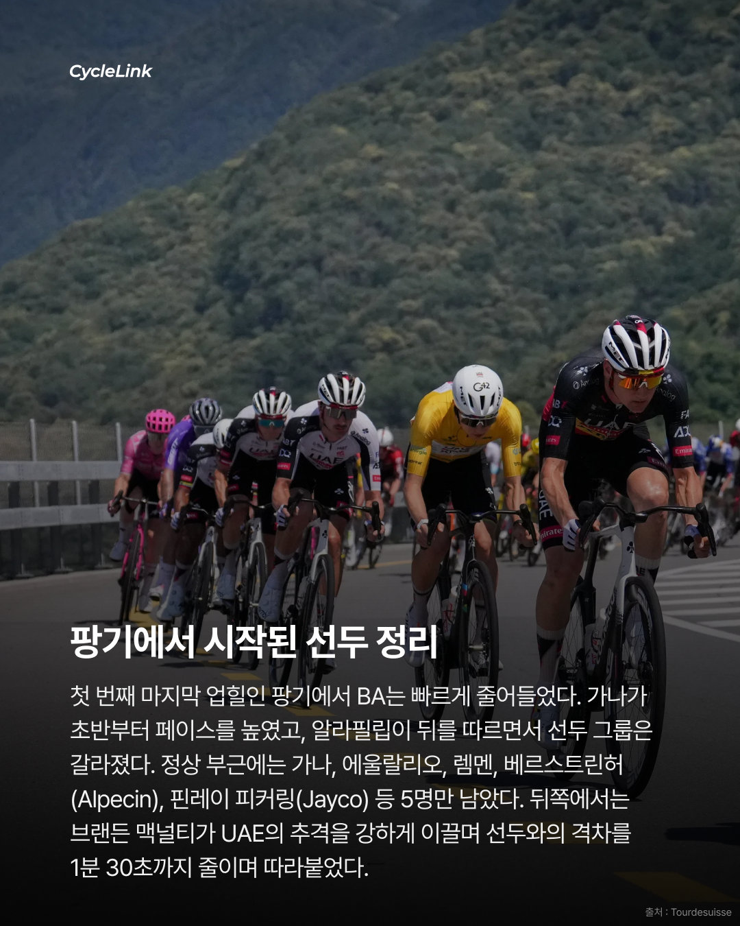 2026 투르 드 스위스 스테이지2 | 그레구아르, 스프린트 우승 BA에서 만든 값진 승리 · 사진 5