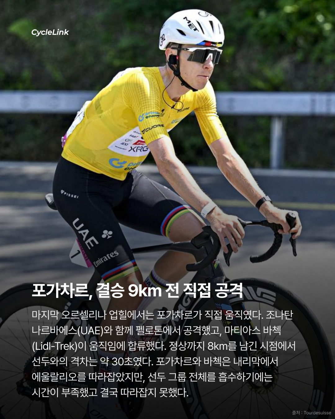 2026 투르 드 스위스 스테이지2 | 그레구아르, 스프린트 우승 BA에서 만든 값진 승리 · 사진 6
