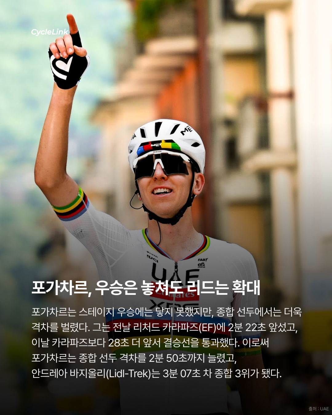 2026 투르 드 스위스 스테이지2 | 그레구아르, 스프린트 우승 BA에서 만든 값진 승리 · 사진 9