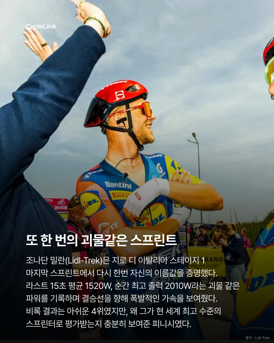 2026 지로 디 이탈리아 스테이지1 | 괴물같은 스프린트 파워 뽑아낸 조나단 밀란 · 사진 2