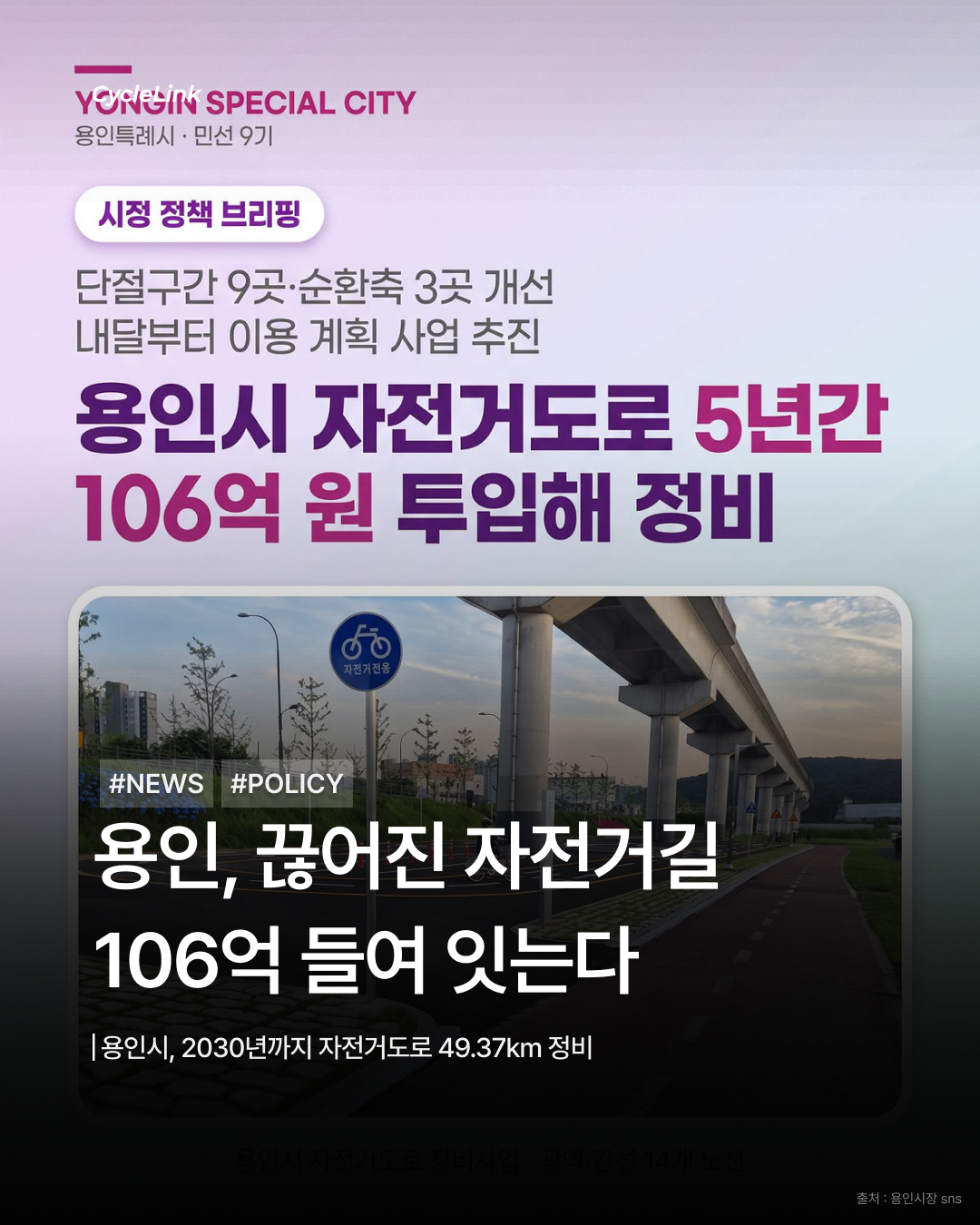 끊어진 자전거길 106억 들여 잇는다 · 사진 1