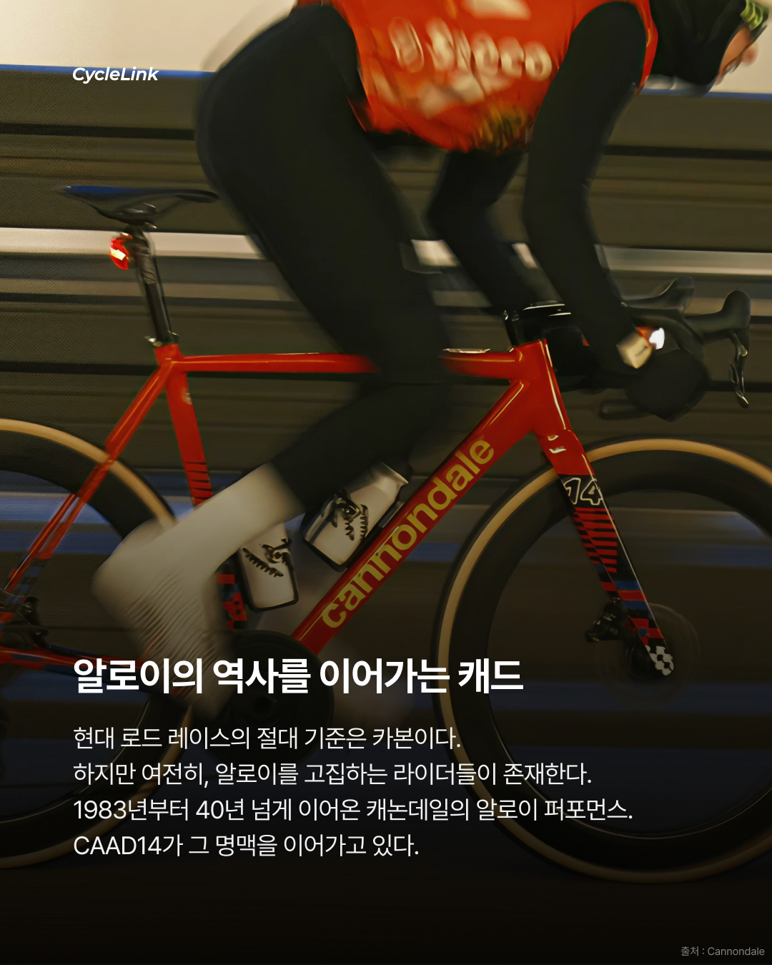 알루미늄의 황제, 캐논데일 캐드 14 출시 · 사진 8