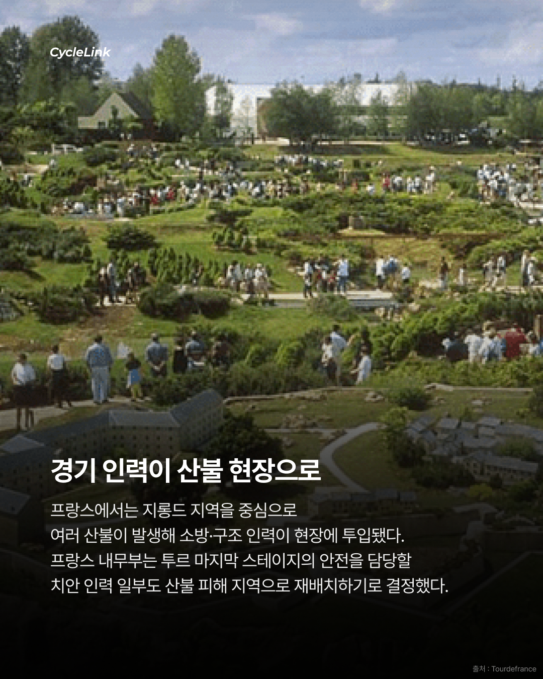 산불에 줄어든 투르 마지막 44km · 사진 3