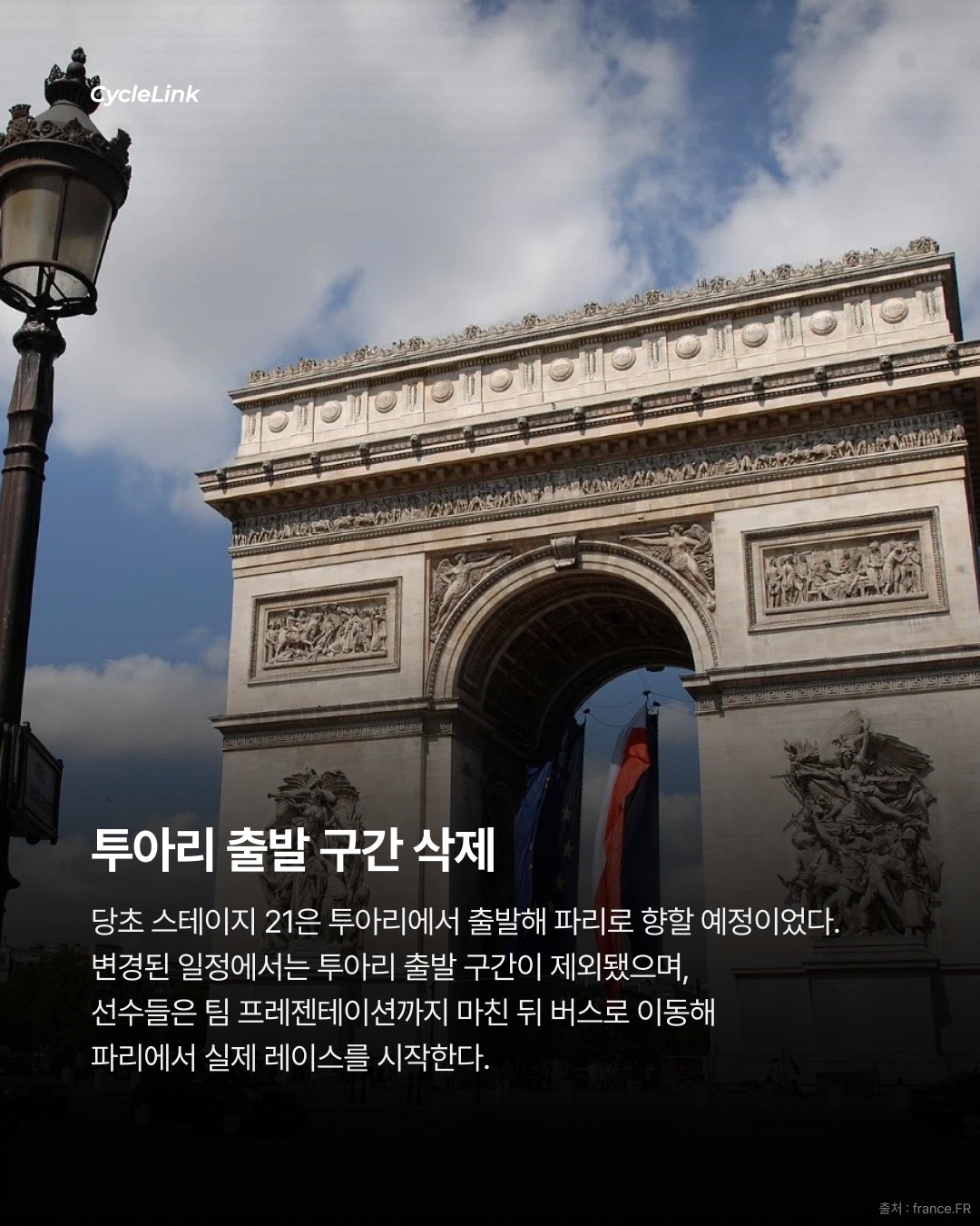 산불에 줄어든 투르 마지막 44km · 사진 4