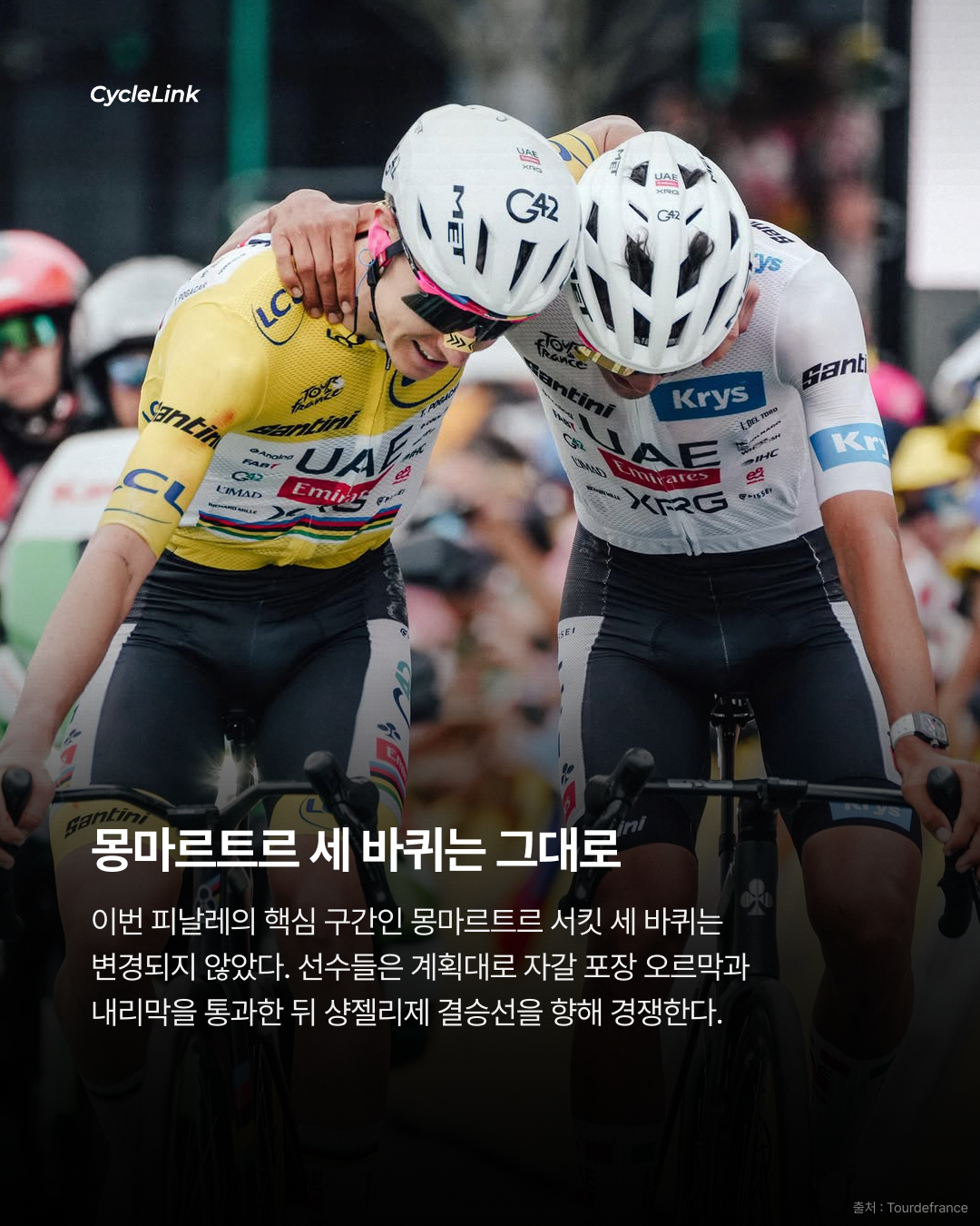 산불에 줄어든 투르 마지막 44km · 사진 6