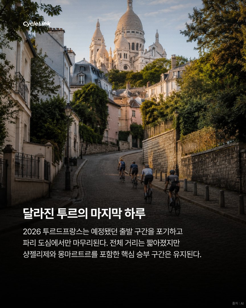 산불에 줄어든 투르 마지막 44km · 사진 8