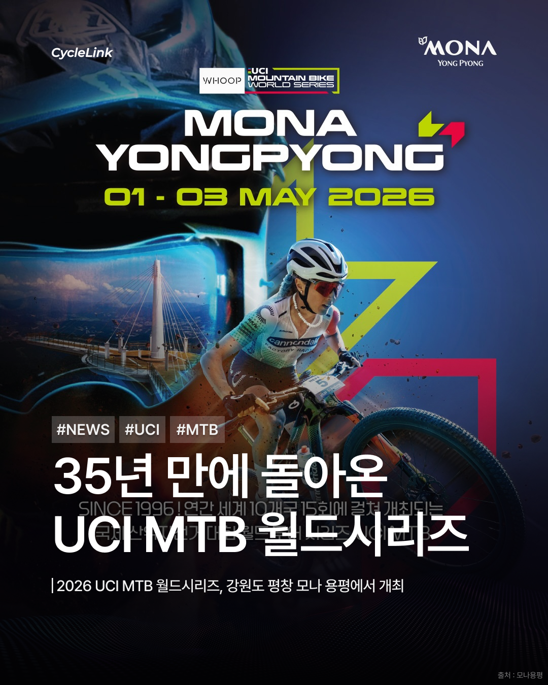 35년 만에 돌아온 UCI MTB 월드시리즈 · 사진 1
