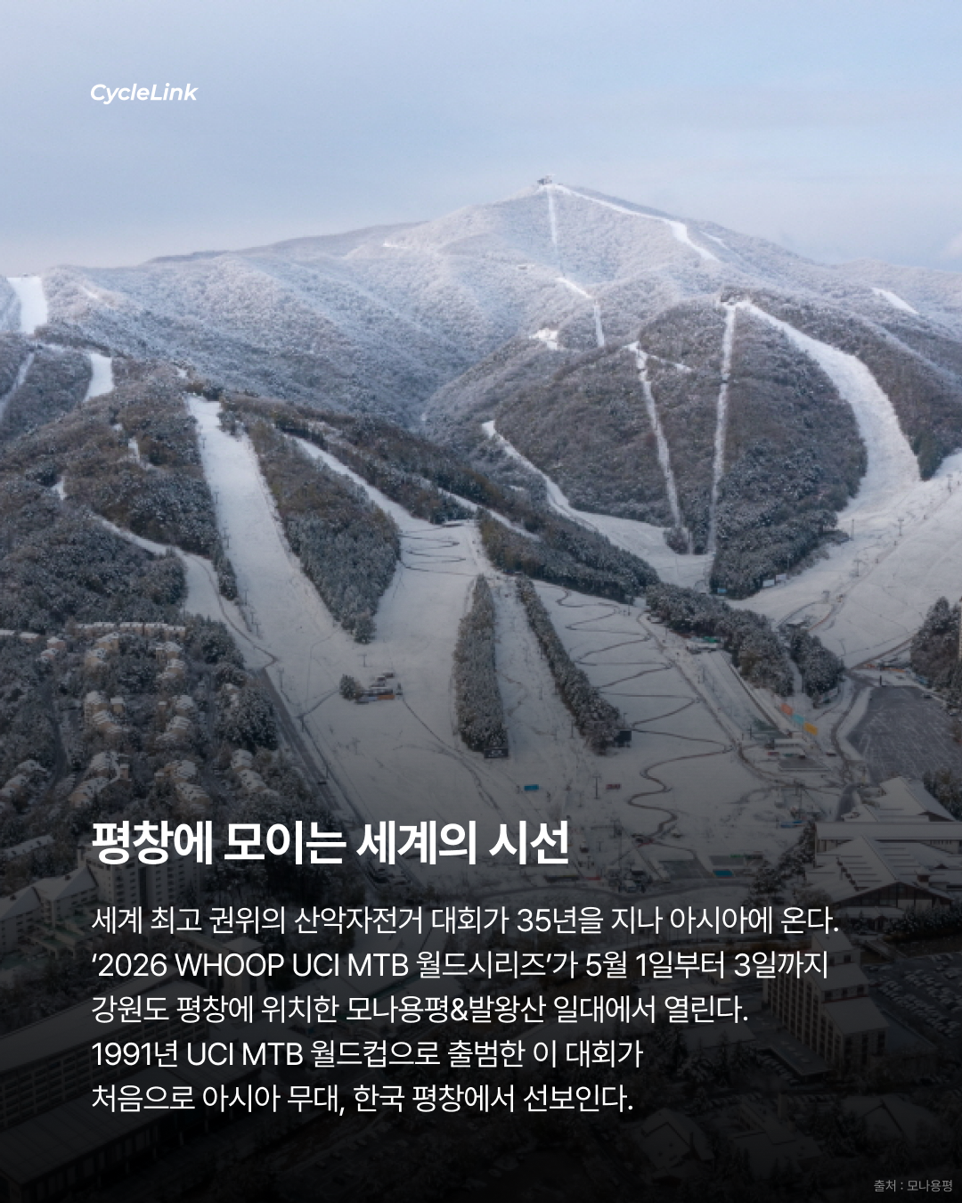 35년 만에 돌아온 UCI MTB 월드시리즈 · 사진 2