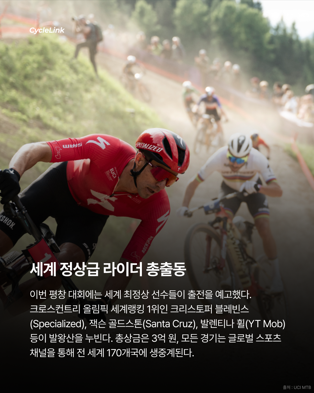 35년 만에 돌아온 UCI MTB 월드시리즈 · 사진 5