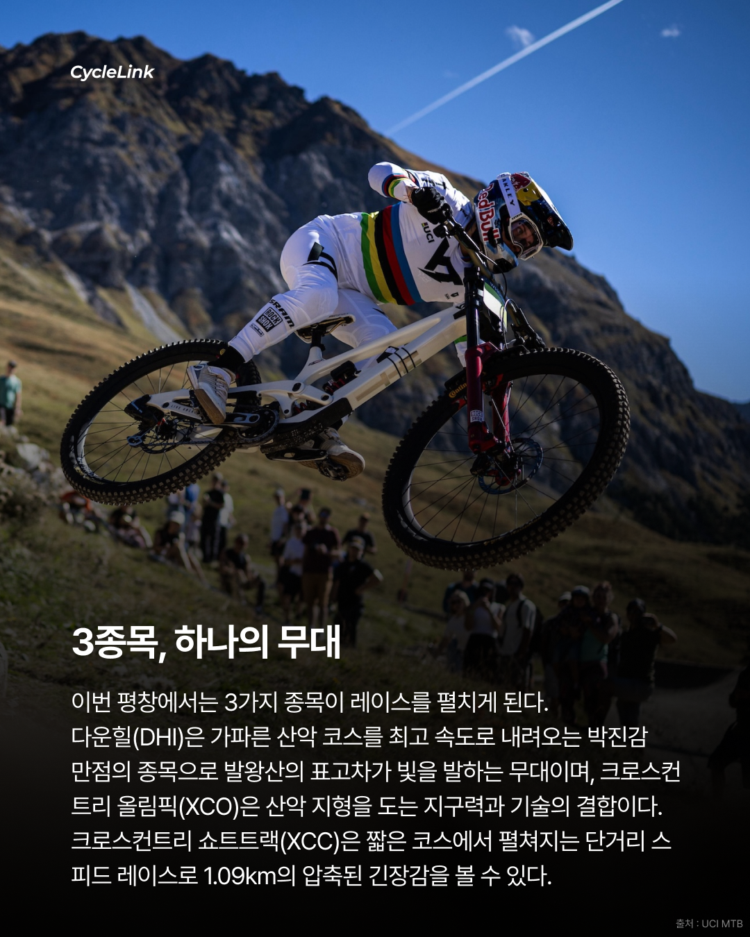 35년 만에 돌아온 UCI MTB 월드시리즈 · 사진 6