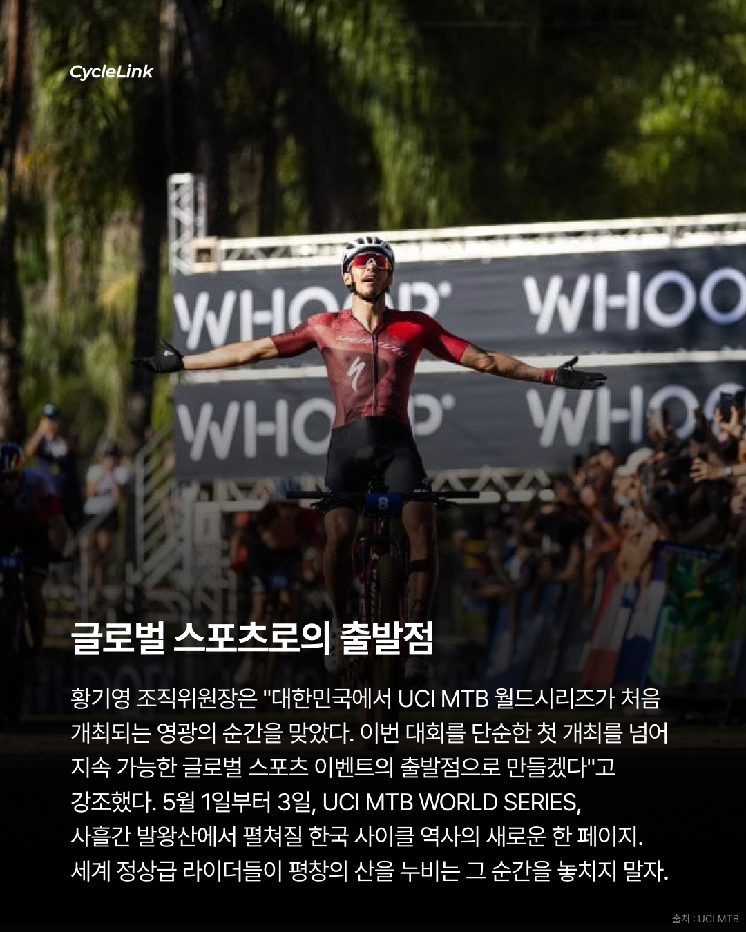 35년 만에 돌아온 UCI MTB 월드시리즈 · 사진 7