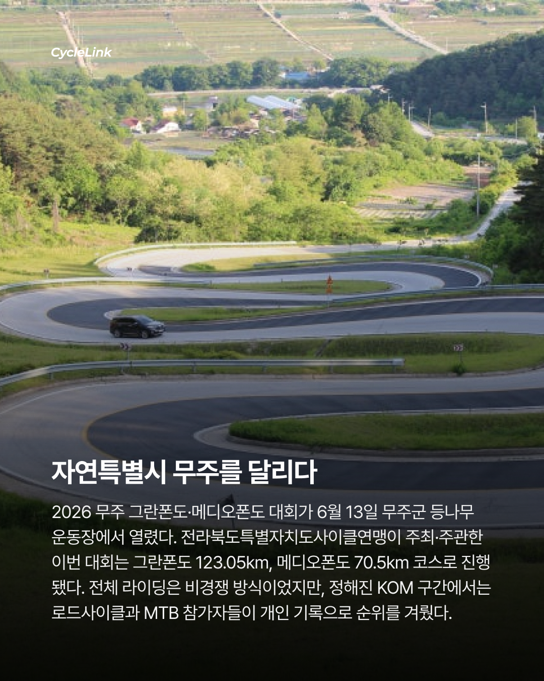 2026 무주 그란폰도·메디오폰도 대회 · 사진 2
