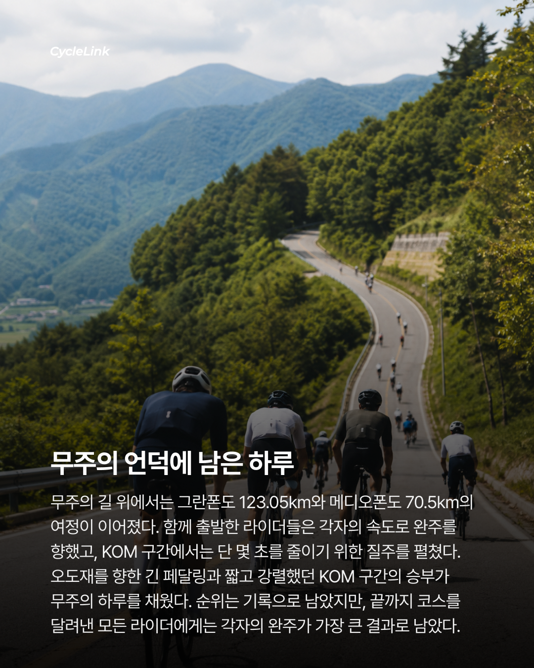 2026 무주 그란폰도·메디오폰도 대회 · 사진 11