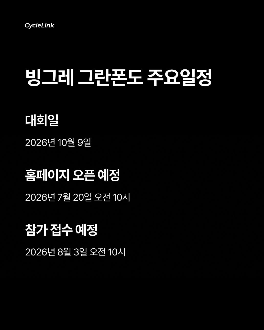 돌아온 혜자 그란폰도 빙그레 그란폰도 개최 확정 · 사진 4