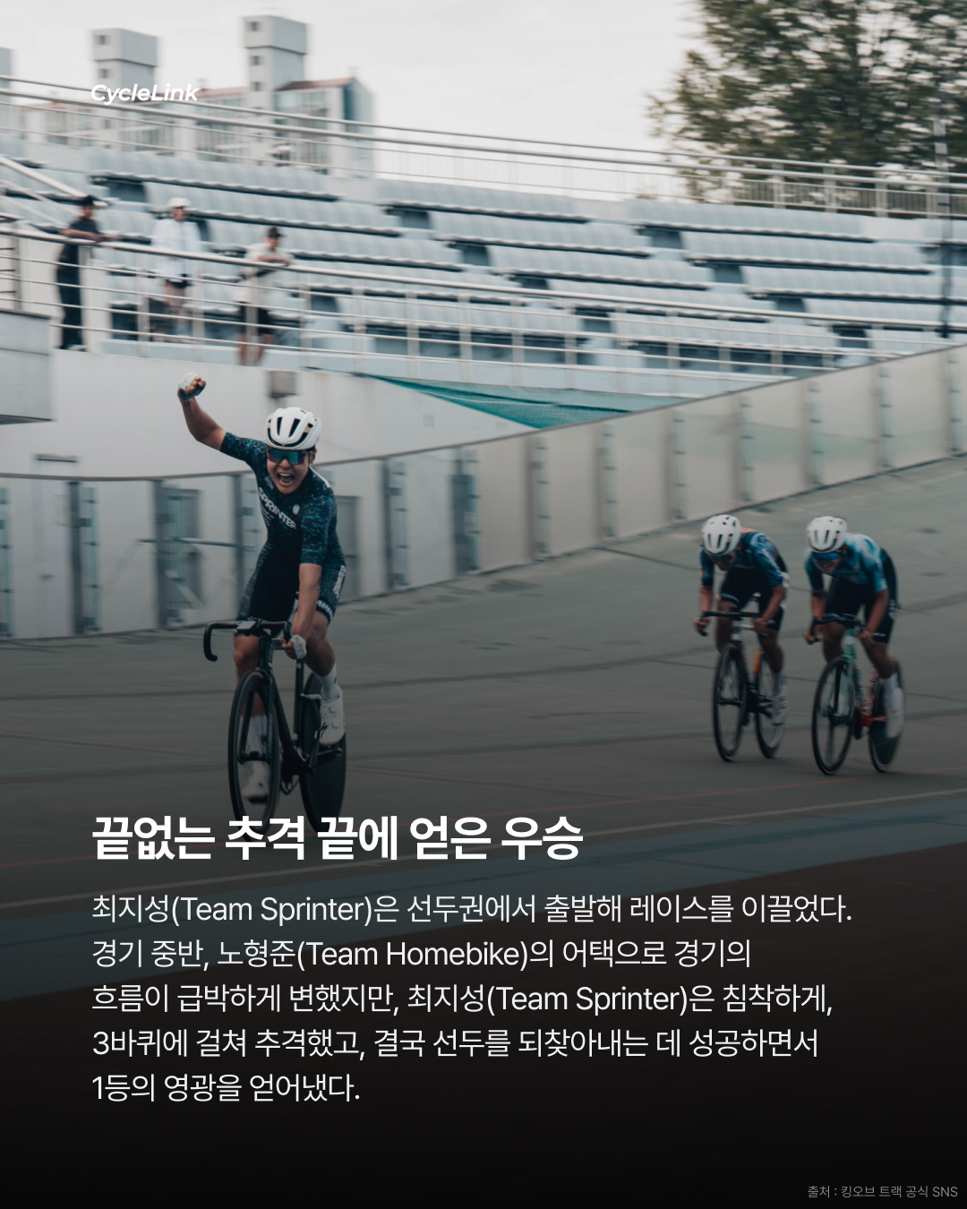 KING OF TRACK 고등부 최강 스프린터 · 사진 6