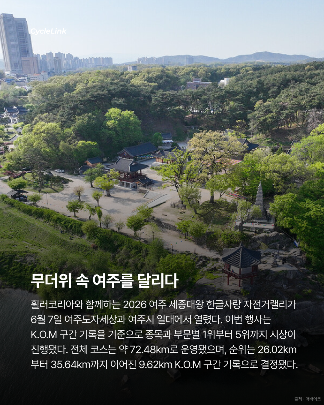 2026 여주 세종대왕 한글사랑 자전거랠리 · 사진 2