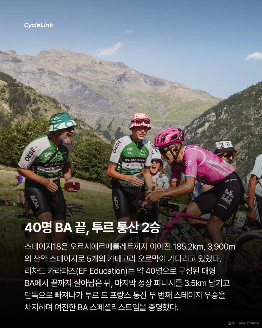 마지막 3.5km 독주 카라파즈 스테이지 우승 · 사진 2