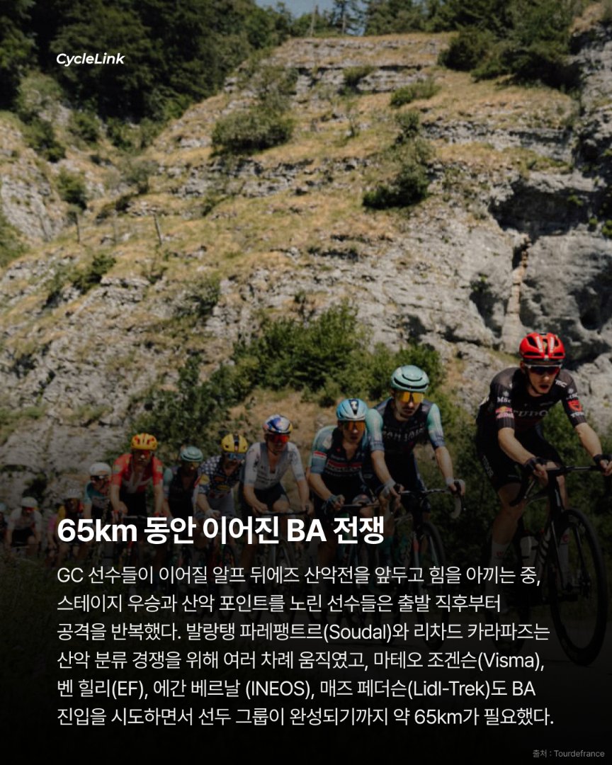 마지막 3.5km 독주 카라파즈 스테이지 우승 · 사진 3