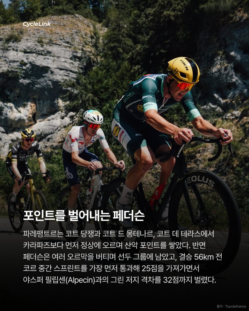 마지막 3.5km 독주 카라파즈 스테이지 우승 · 사진 5