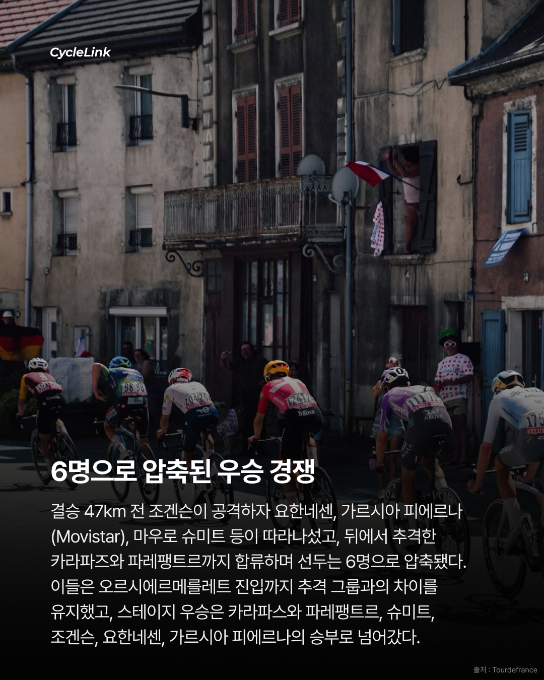 마지막 3.5km 독주 카라파즈 스테이지 우승 · 사진 6
