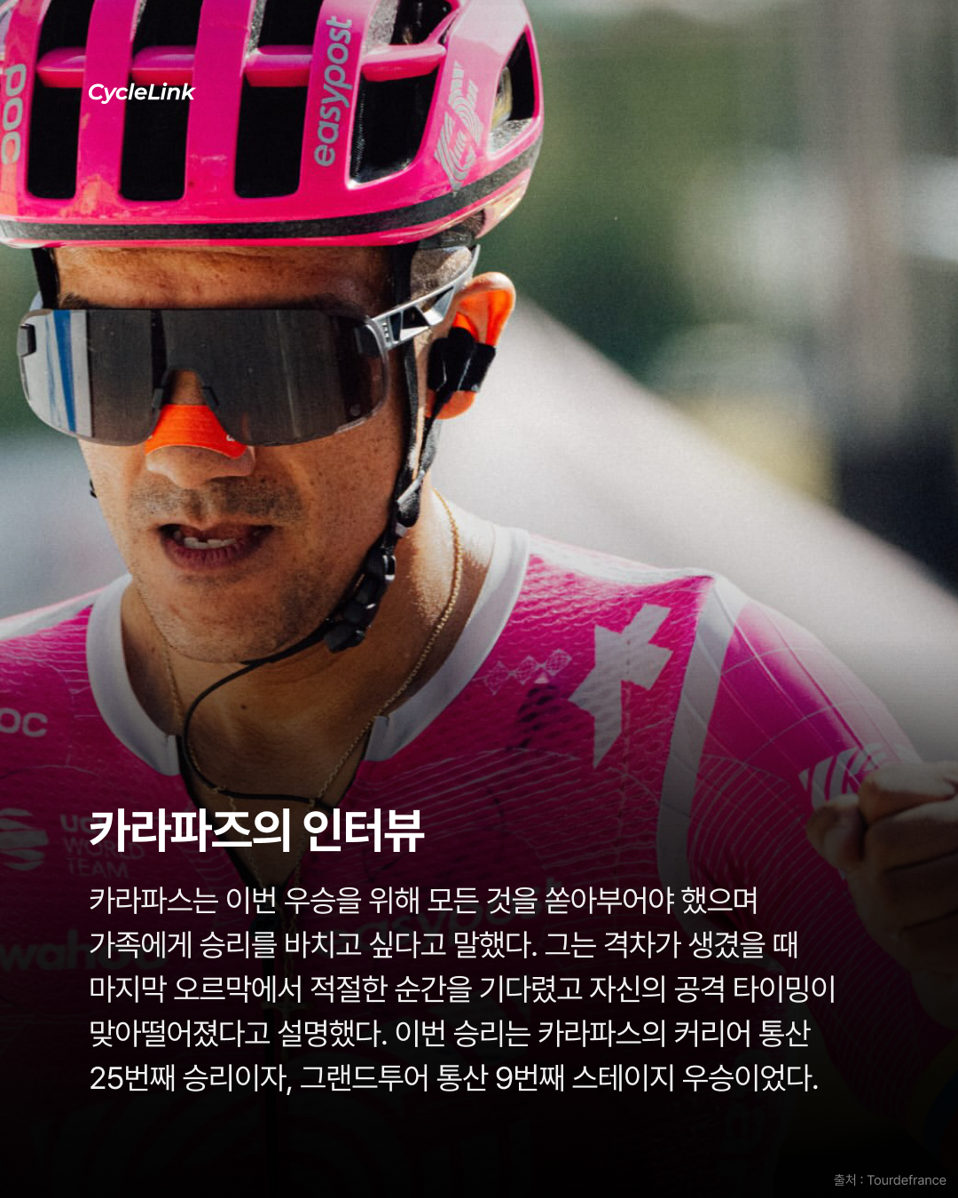 마지막 3.5km 독주 카라파즈 스테이지 우승 · 사진 9
