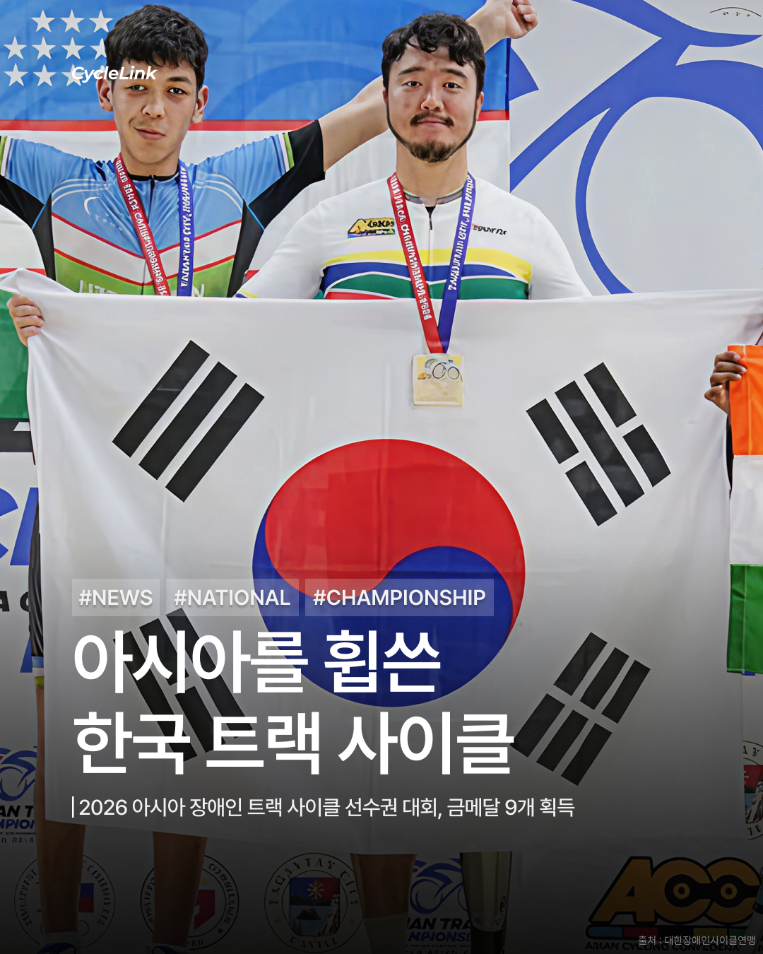 2026 아시아 장애인 트랙 사이클 선수권 대회, 금메달 9개 획득 · 사진 1