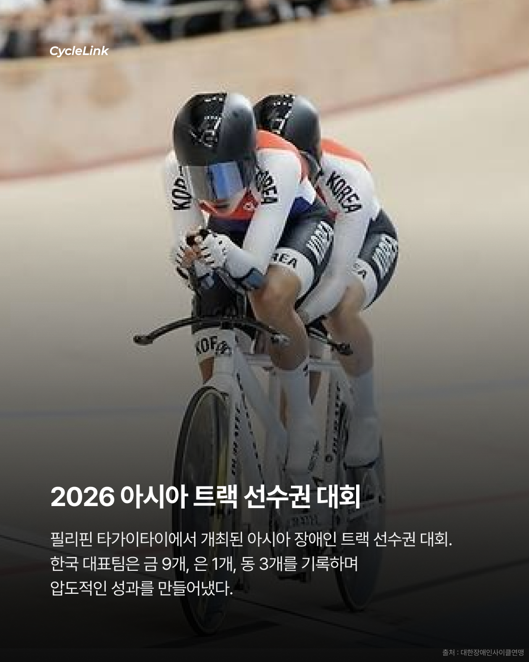 2026 아시아 장애인 트랙 사이클 선수권 대회, 금메달 9개 획득 · 사진 2