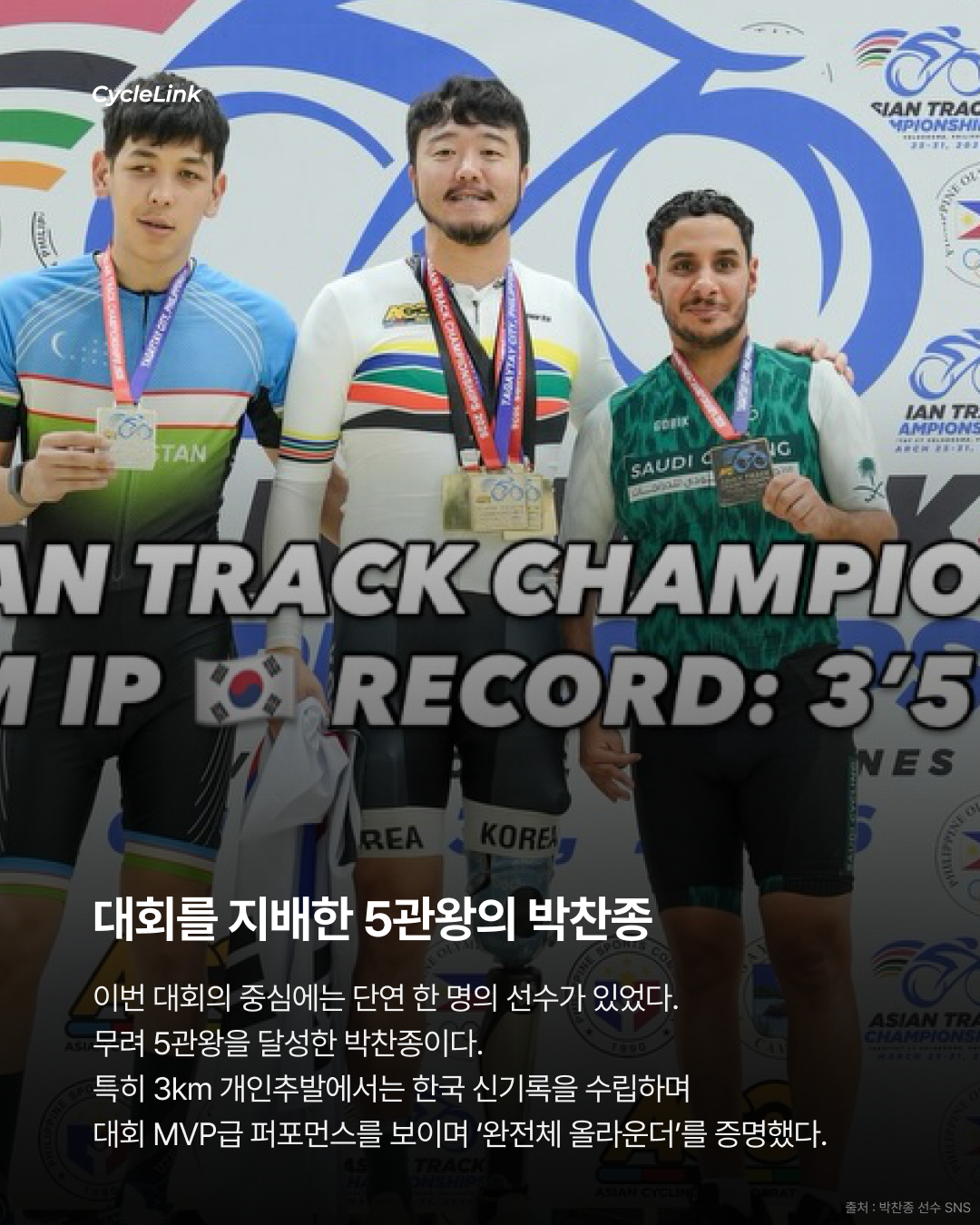 2026 아시아 장애인 트랙 사이클 선수권 대회, 금메달 9개 획득 · 사진 3