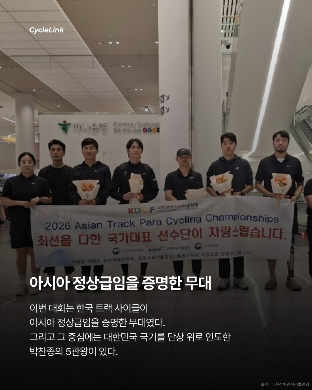 2026 아시아 장애인 트랙 사이클 선수권 대회, 금메달 9개 획득 · 사진 5