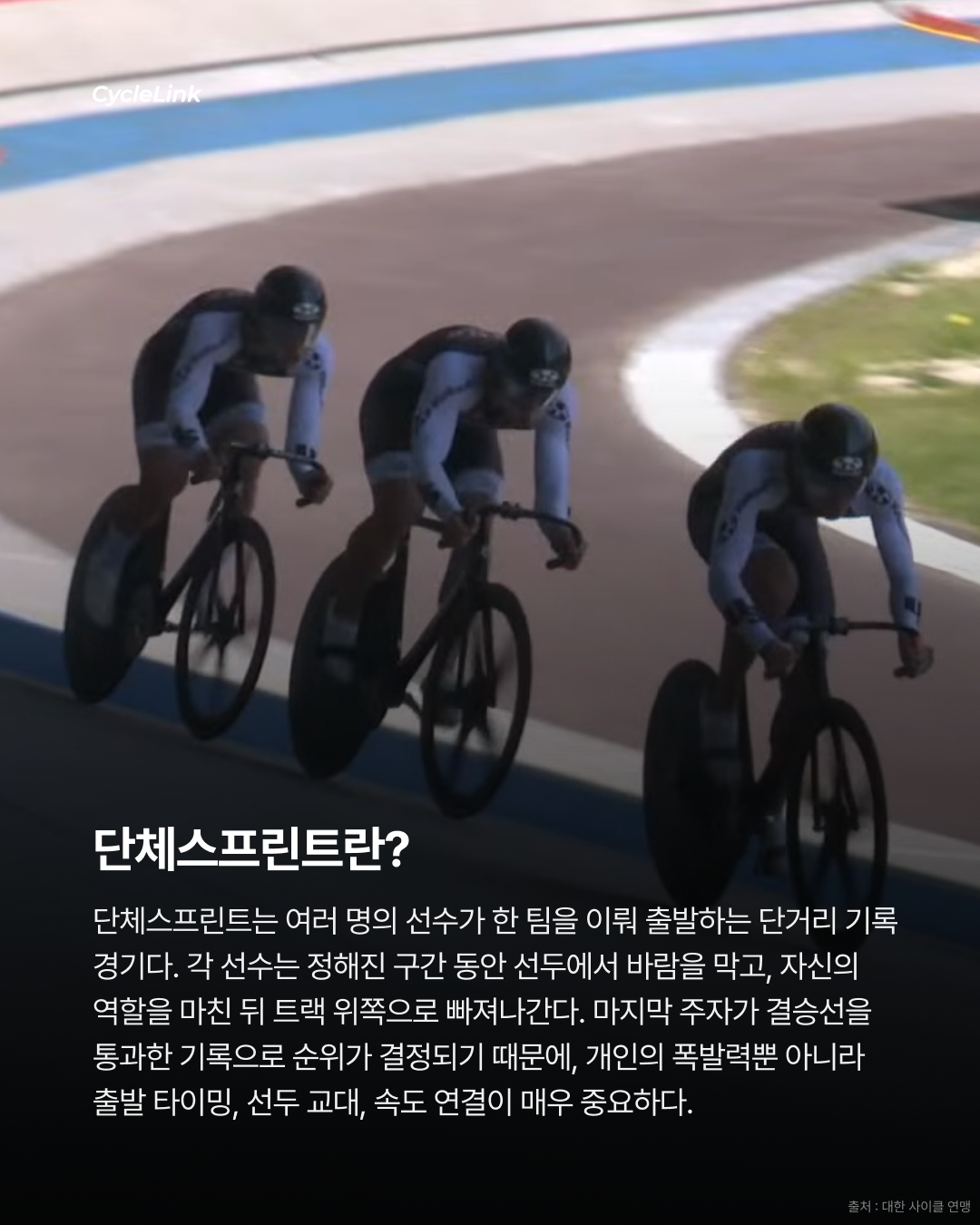 제28회 서울올림픽기념 전국사이클대회 : 스프린트 & 단체스프린트 경기 결과 · 사진 4