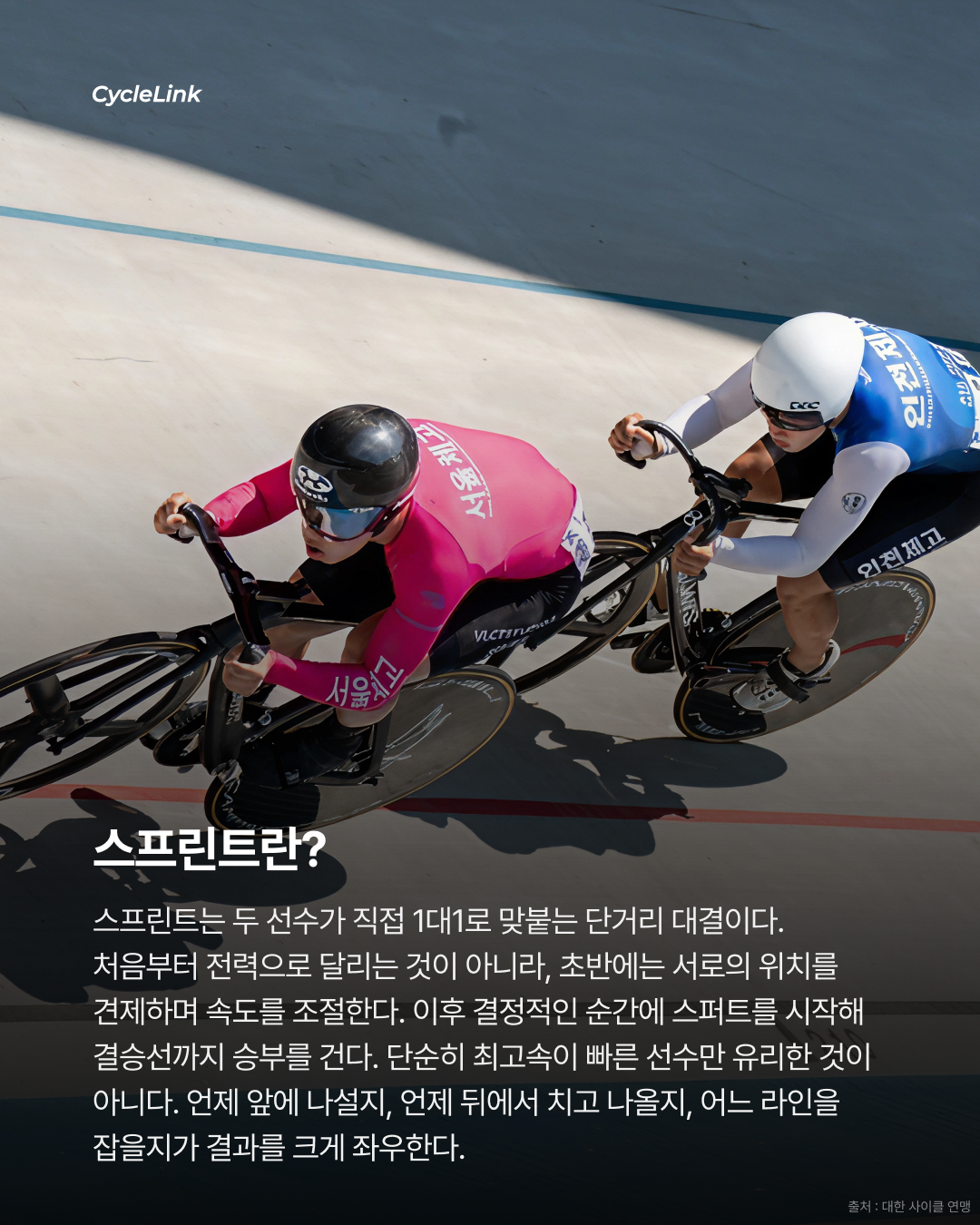 제28회 서울올림픽기념 전국사이클대회 : 스프린트 & 단체스프린트 경기 결과 · 사진 5