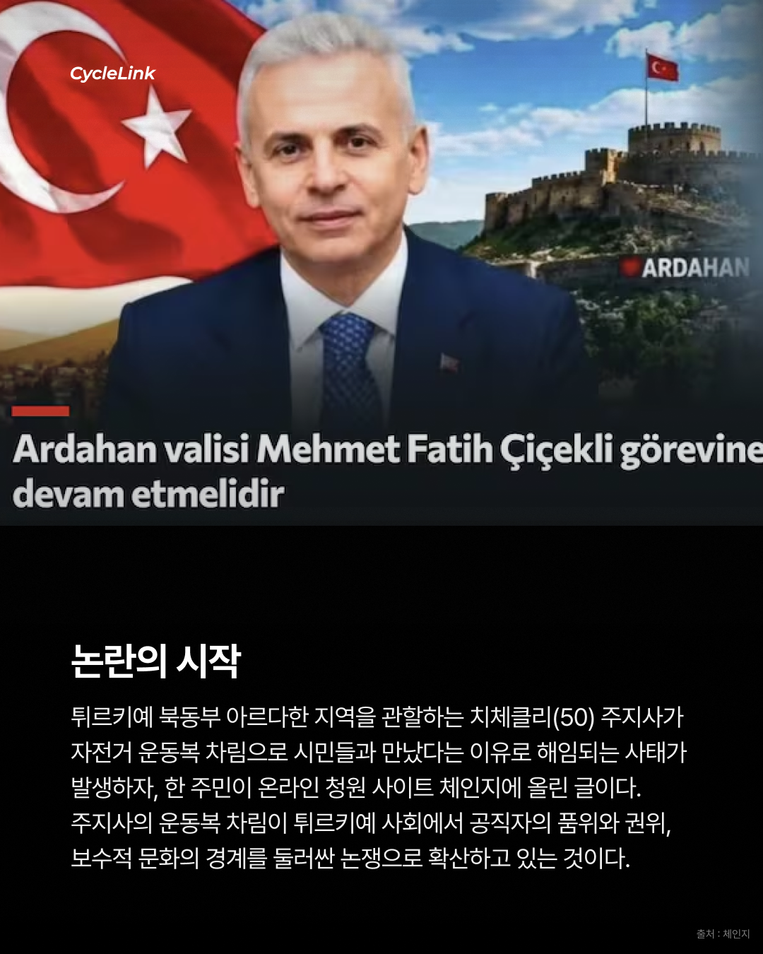 튀르키예 주지사 해임에 주민들이 반발한 이유 · 사진 3