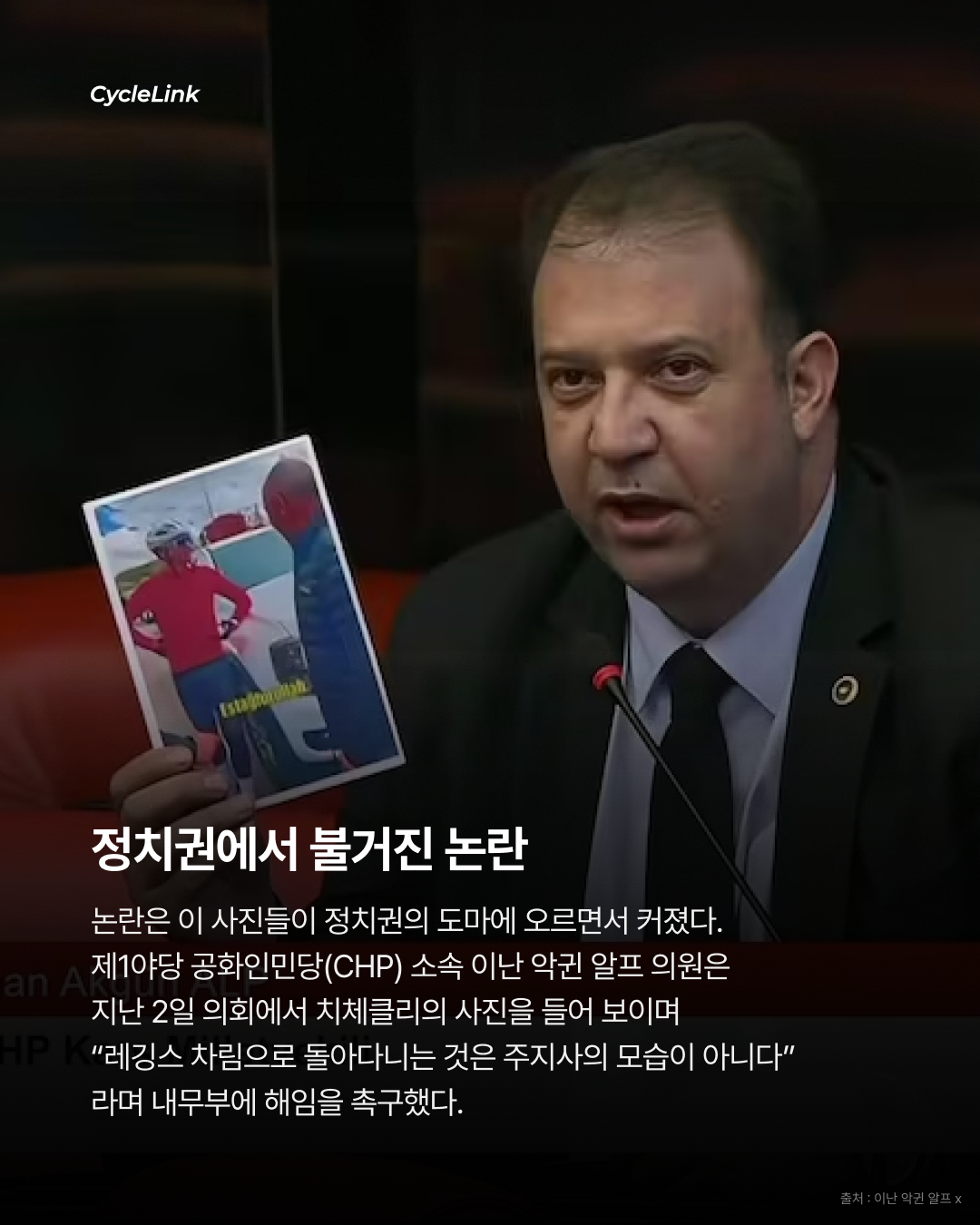 튀르키예 주지사 해임에 주민들이 반발한 이유 · 사진 6