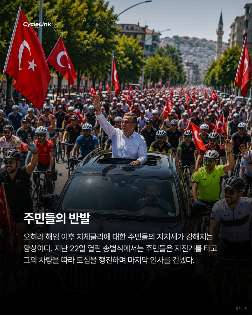 튀르키예 주지사 해임에 주민들이 반발한 이유 · 사진 8