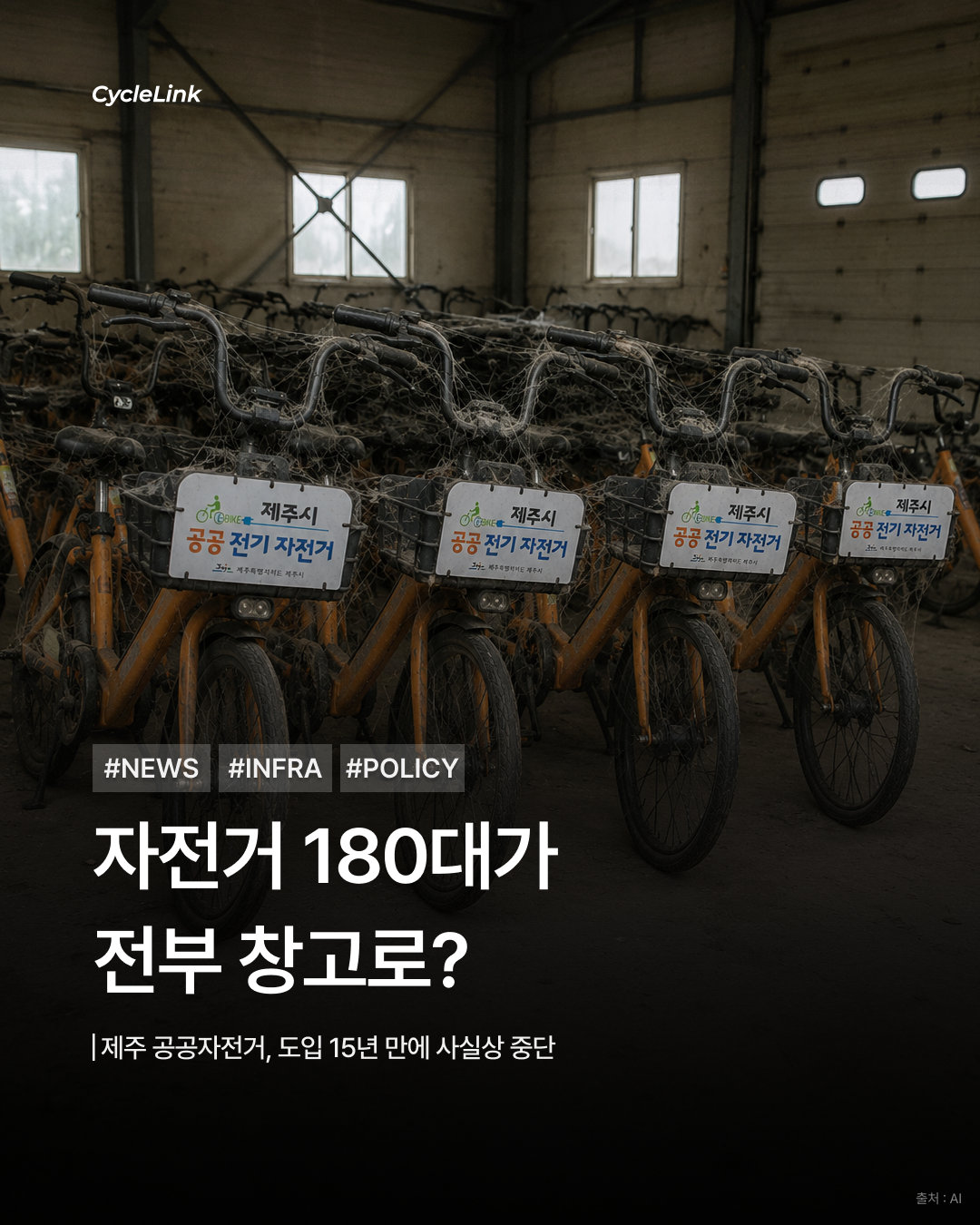 자전거 180대가 전부 창고로? · 사진 1