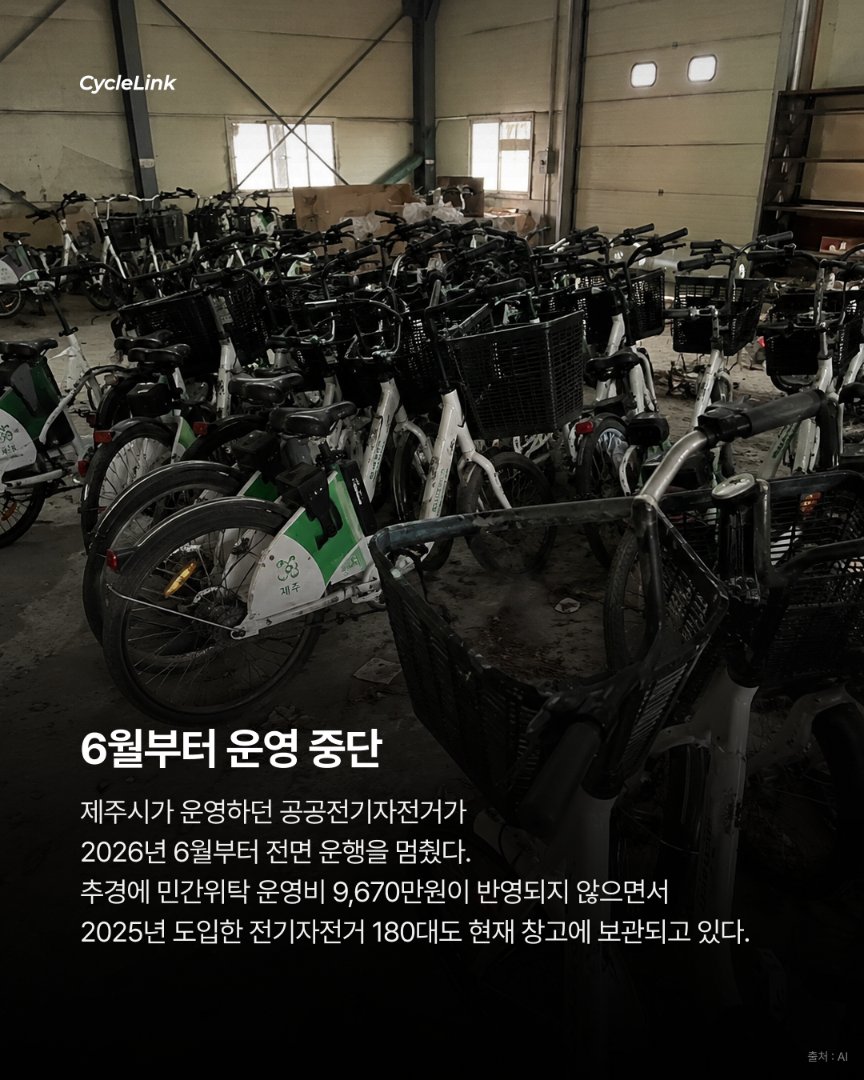 자전거 180대가 전부 창고로? · 사진 2