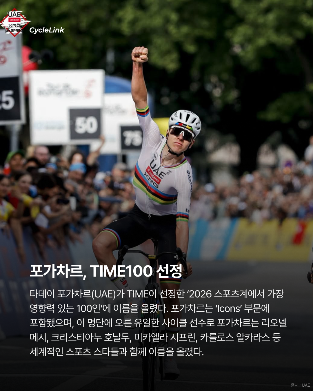 TIME100 Sports 2026  타데이 포가차르 美 타임지 스포츠 100 선정 · 사진 2