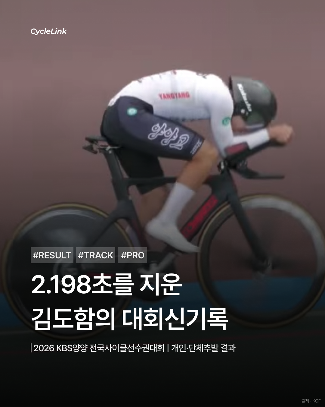 2.198초를 지운 김도함의 대회신기록 · 사진 1