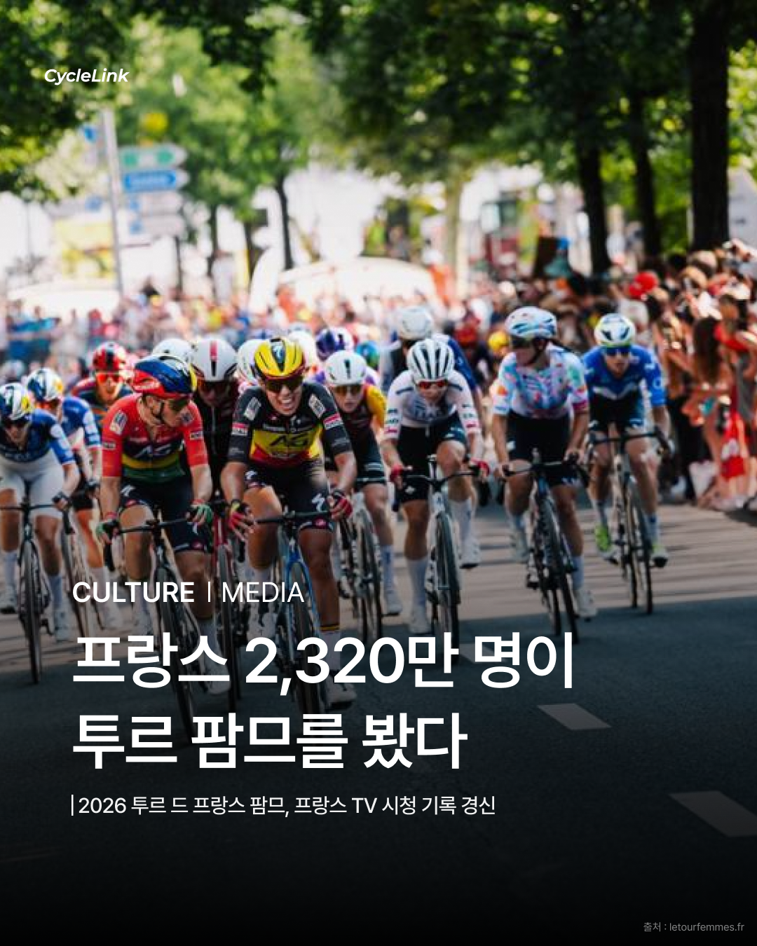 2026 투르 드 프랑스 팜므, 프랑스 TV 시청 기록 경신 · 사진 1