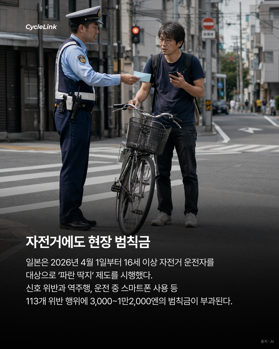 인도 달리면 6천엔? 일본의 파란 딱지 · 사진 2