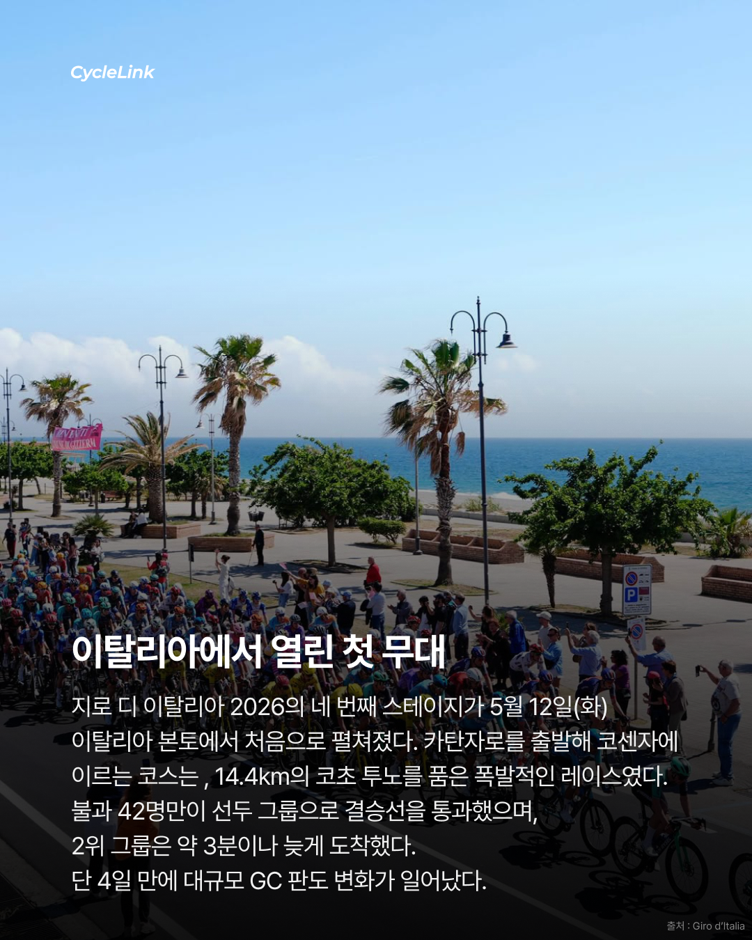 2026 지로 디 이탈리아 스테이지4 | 나르바에스, 역경을 딛고 결승선을 가르다 · 사진 2