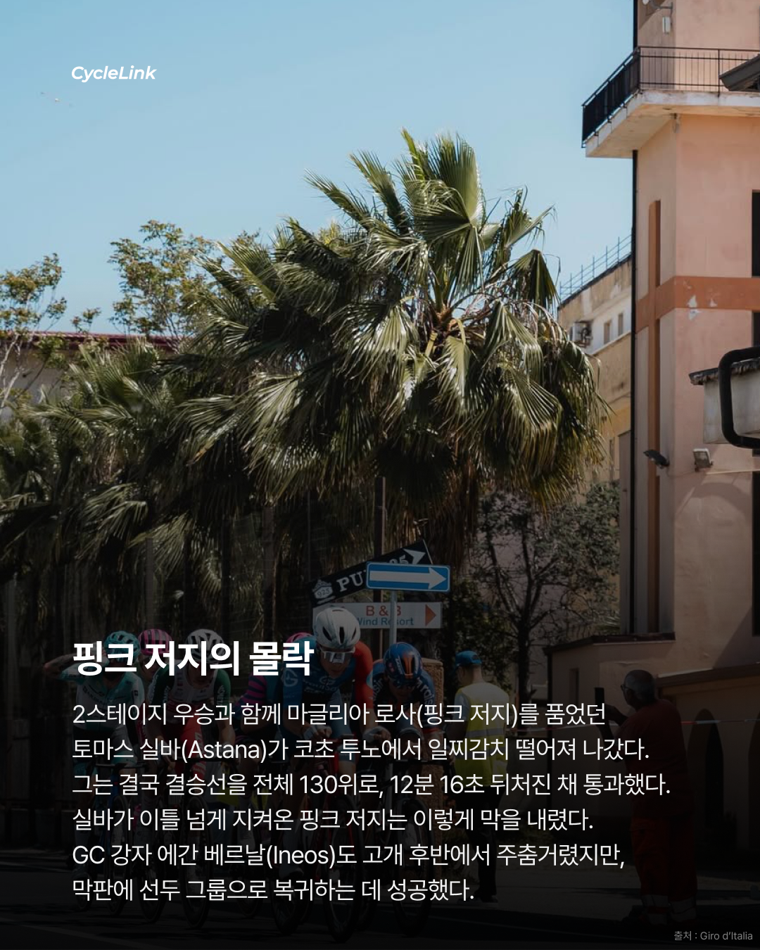 2026 지로 디 이탈리아 스테이지4 | 나르바에스, 역경을 딛고 결승선을 가르다 · 사진 4