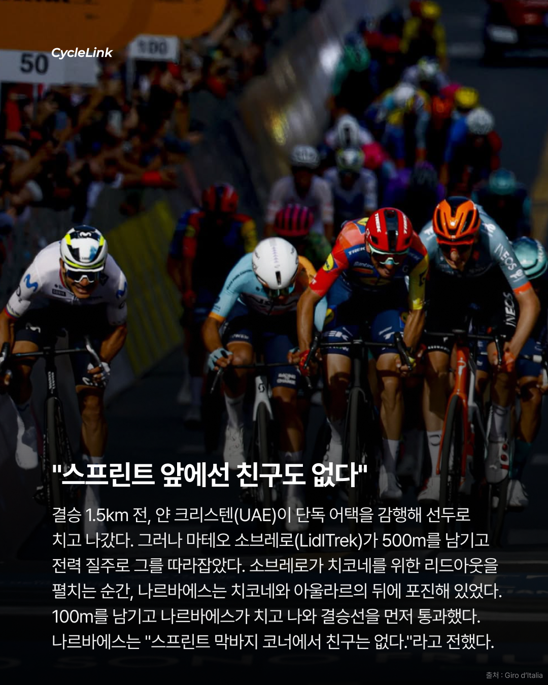 2026 지로 디 이탈리아 스테이지4 | 나르바에스, 역경을 딛고 결승선을 가르다 · 사진 5