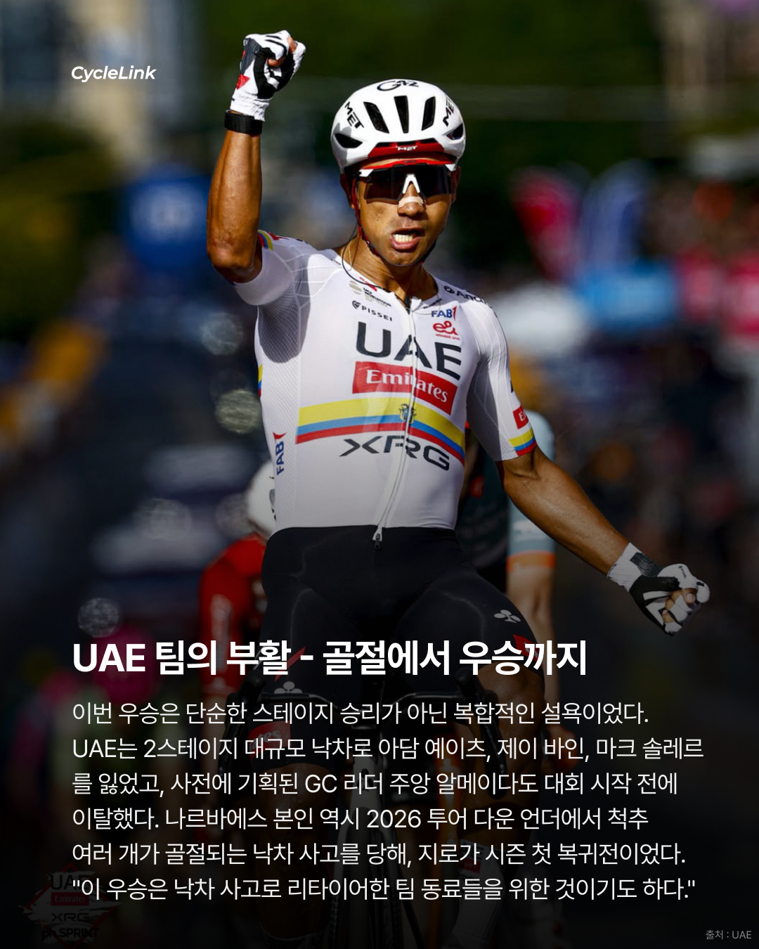 2026 지로 디 이탈리아 스테이지4 | 나르바에스, 역경을 딛고 결승선을 가르다 · 사진 6
