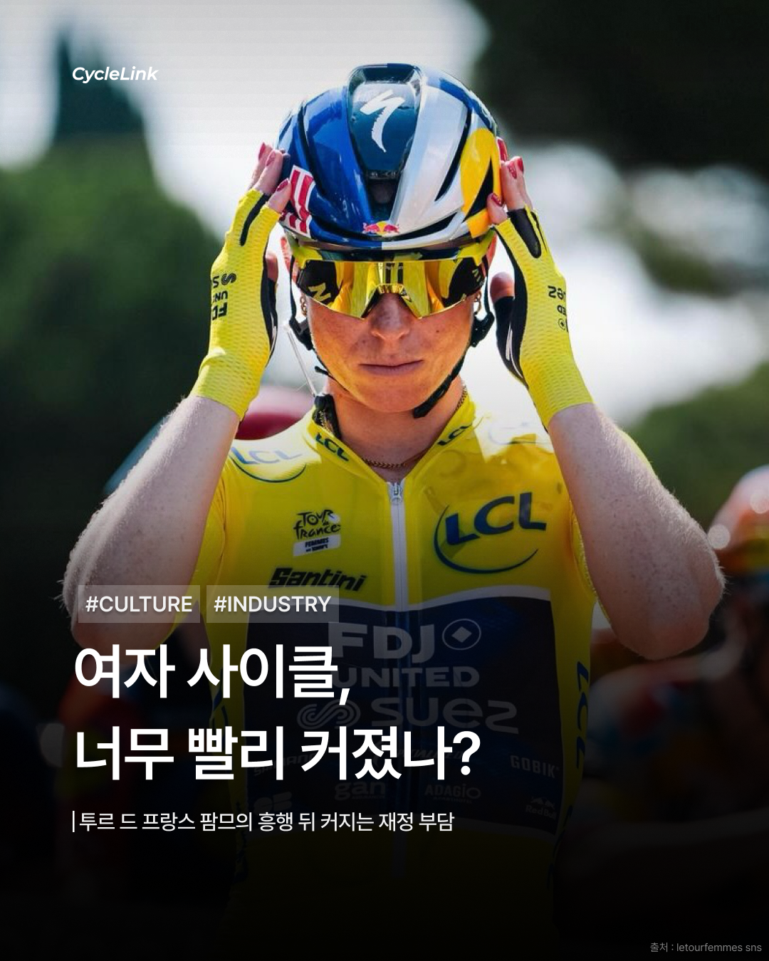 여자 사이클, 너무 빨리 커졌나? · 사진 1