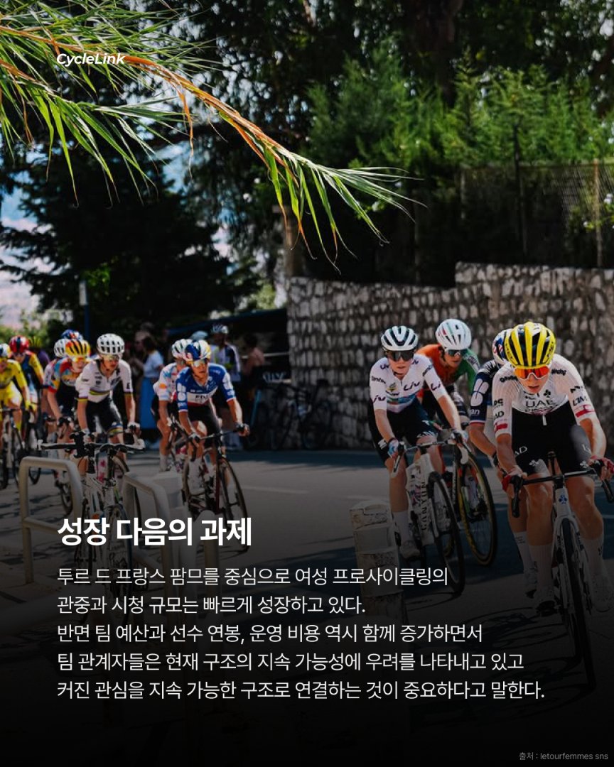 여자 사이클, 너무 빨리 커졌나? · 사진 6