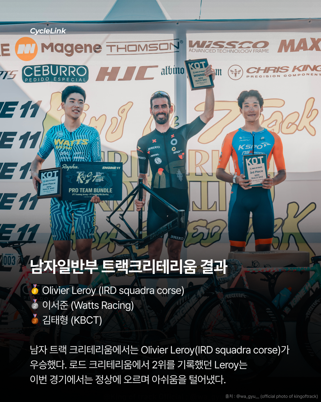 두 종목 포디엄의 르로이, 트랙 크리테리움 우승 · 사진 3