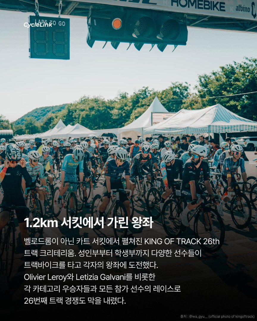 두 종목 포디엄의 르로이, 트랙 크리테리움 우승 · 사진 7