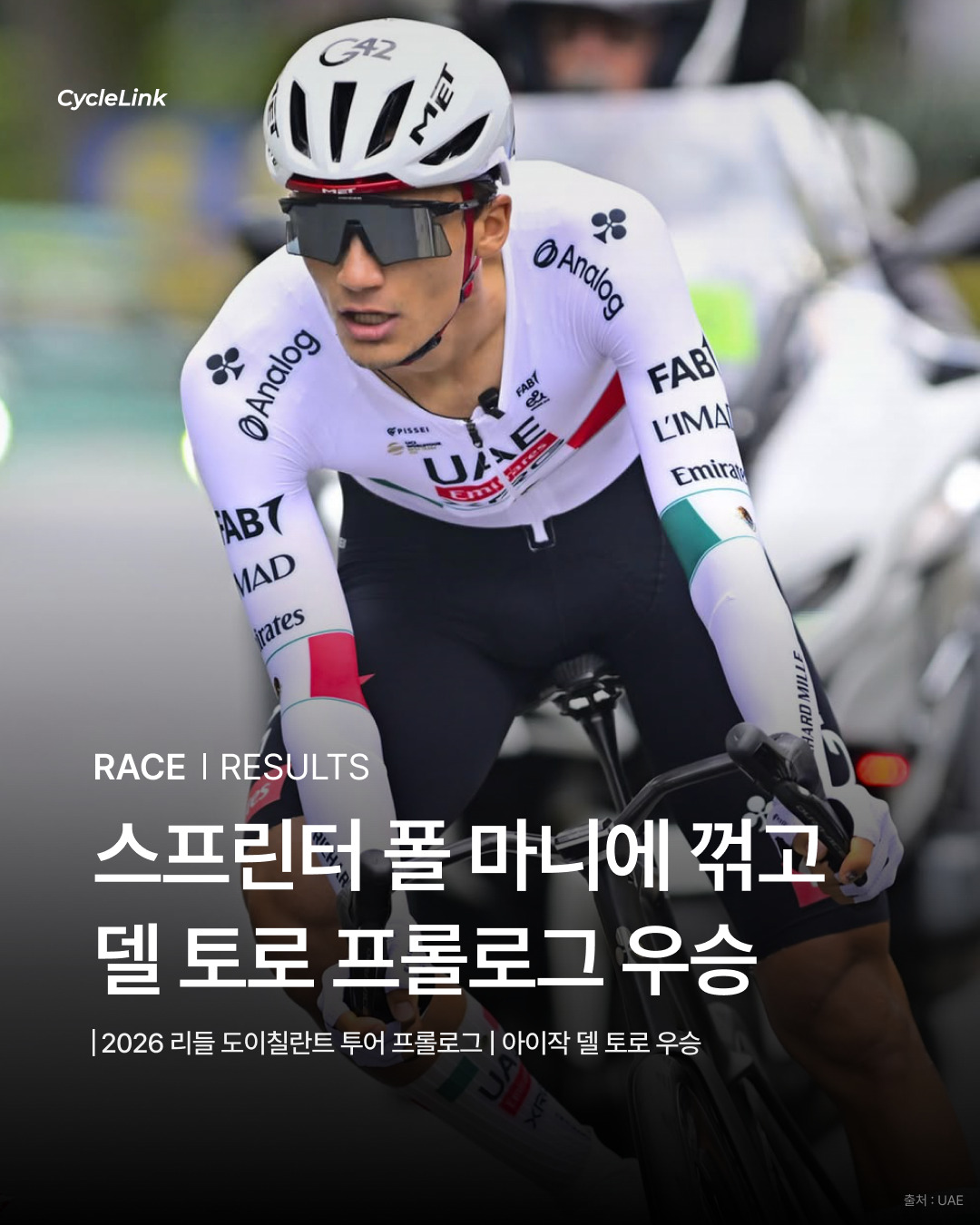 스프린터 폴 마니에 꺾고 델 토로 프롤로그 우승 · 사진 1