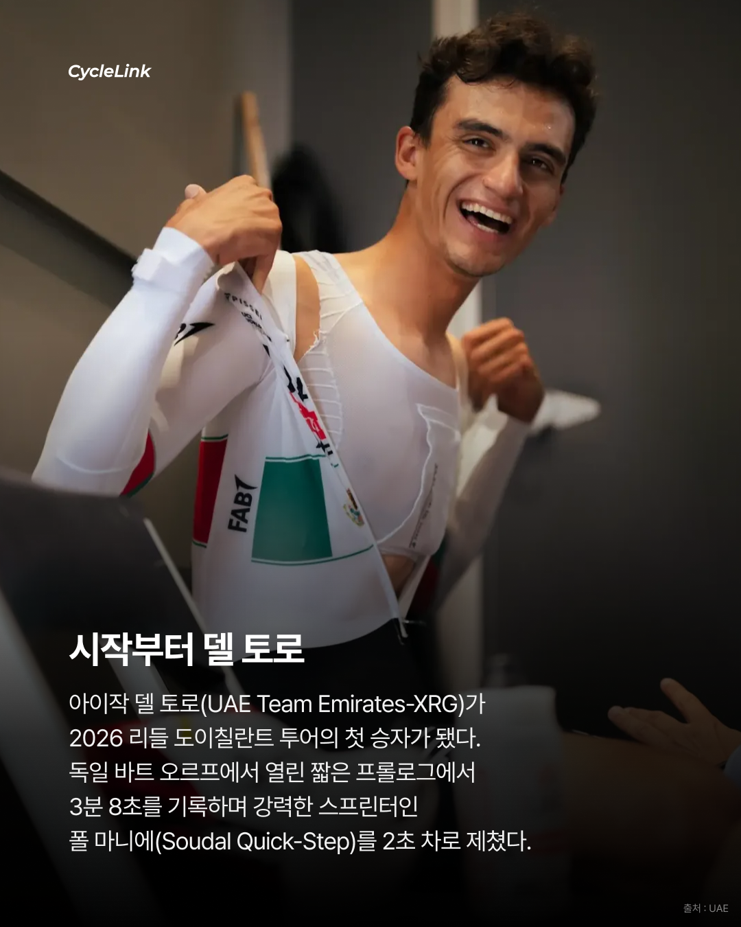 스프린터 폴 마니에 꺾고 델 토로 프롤로그 우승 · 사진 2